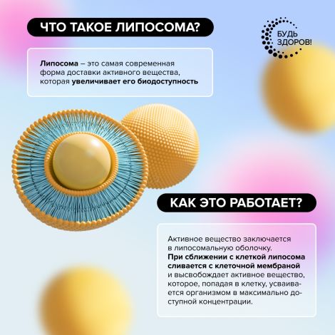 Будь Здоров! Липосомальный Цинк Zn капсулы № 60 №6