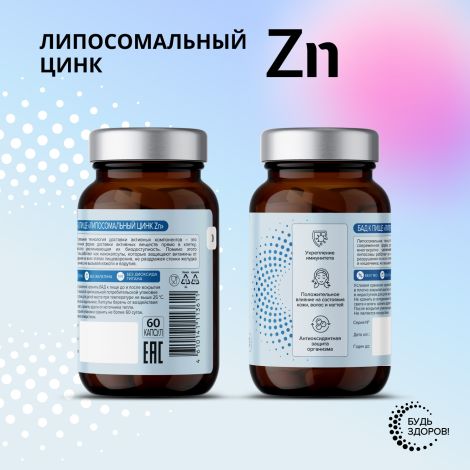 Будь Здоров! Липосомальный Цинк Zn капсулы № 60 №5