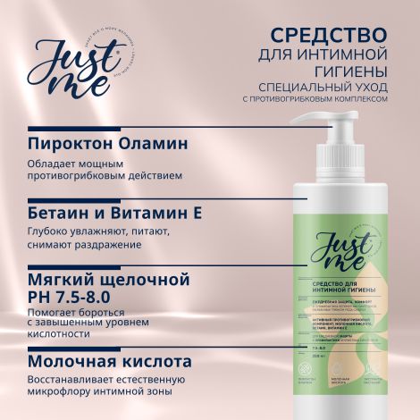 Джаст Ми средство для интимной гигиены Защита и комфорт с противогрибковым компонентом 250мл №2