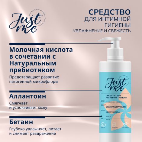 Джаст Ми средство для интимной гигиены Увлажнение и свежесть с соком алоэ 250мл №2