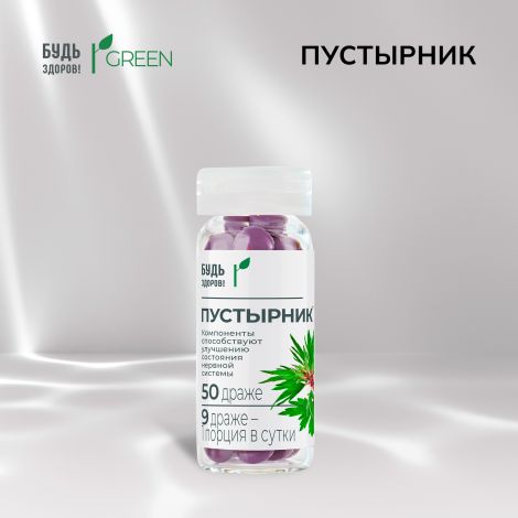 Будь Здоров! Грин Пустырник драже №50 №2