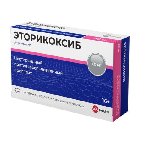 Эторикоксиб Велфарм таблетки покрытые оболочкой 60мг № 14