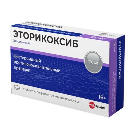 Эторикоксиб Велфарм таблетки покрытые оболочкой пленочной 120мг № 7