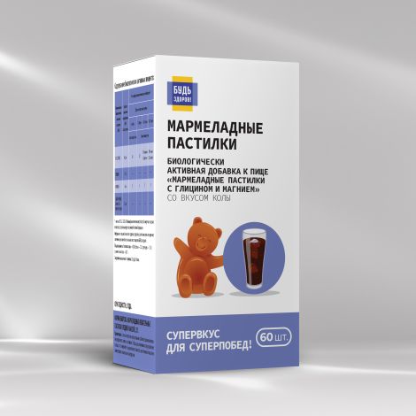 Будь Здоров! Пастилки мармеладные с Глицином и Магнием со вкусом колы с 3-х лет №60 №2