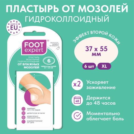 Футэксперт пластырь гидроколлоидный от влажных мозолей 3,7х5,5см №6