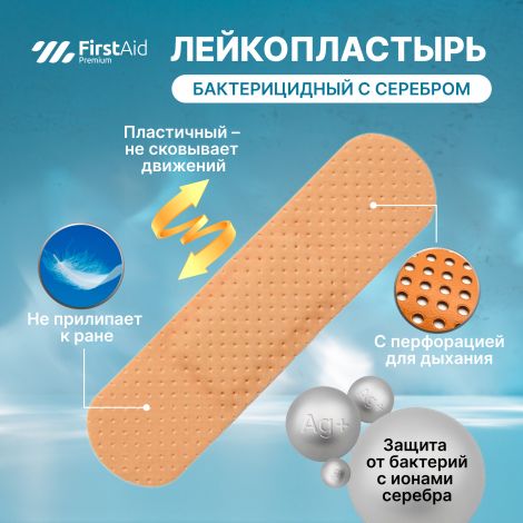 Ферстэйд премиум лейкопластырь амортизирующий с ионами серебра 3 размера №20 №2