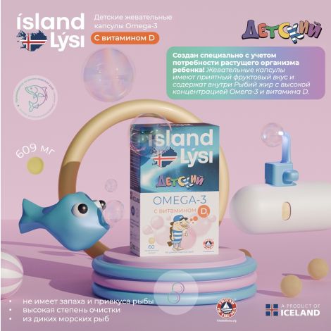 Лиси Омега-3 с витамином D детская с 3х до 14 лет капсулыжев. 609 мг № 60