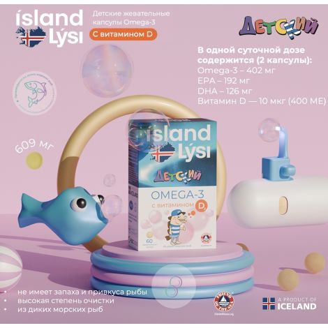 Лиси Омега-3 с витамином D детская с 3х до 14 лет капсулыжев. 609 мг № 60 №2