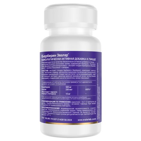 Берберин эвалар капсулы массой 360мг № 60 №2