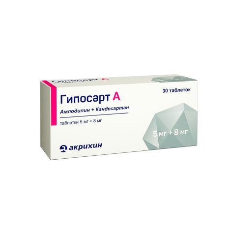 Гипосарт А таб. 5мг+8мг №30 №3