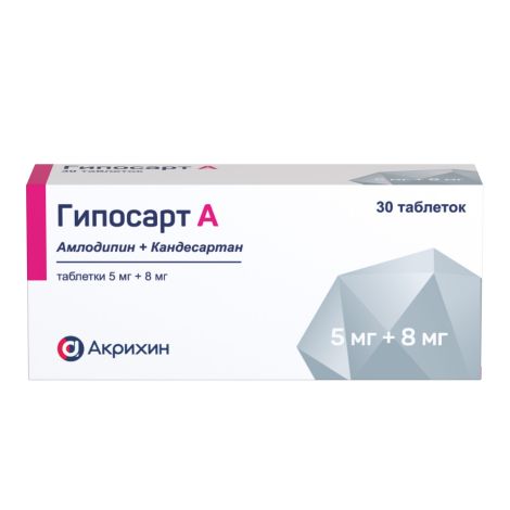 Гипосарт А таблетки 5мг+8мг № 30