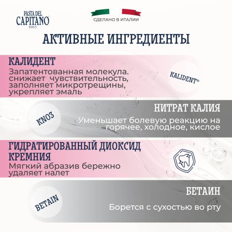 Паста дель капитано 1905 для чувствительных зубов 75мл №3