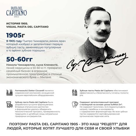 Паста дель капитано 1905 сицилийский лимон 75мл №6
