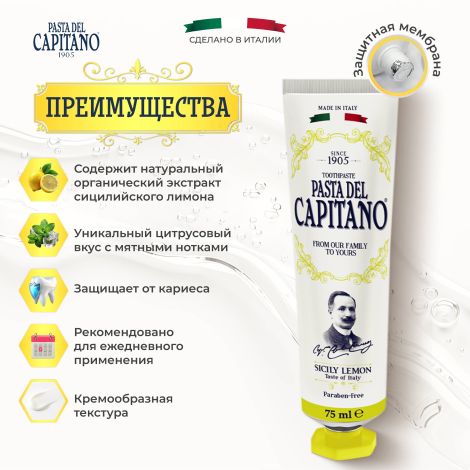 Паста дель капитано 1905 сицилийский лимон 75мл №2