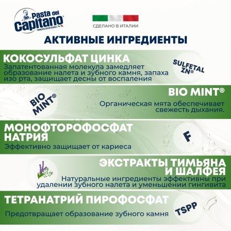 Паста дель капитано от зубного камня для курящих 75мл №3