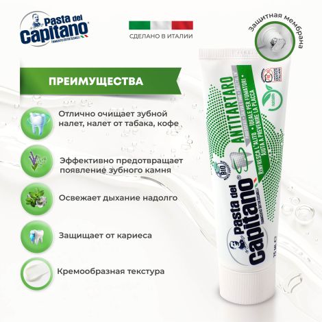 Паста дель капитано от зубного камня для курящих 75мл №2