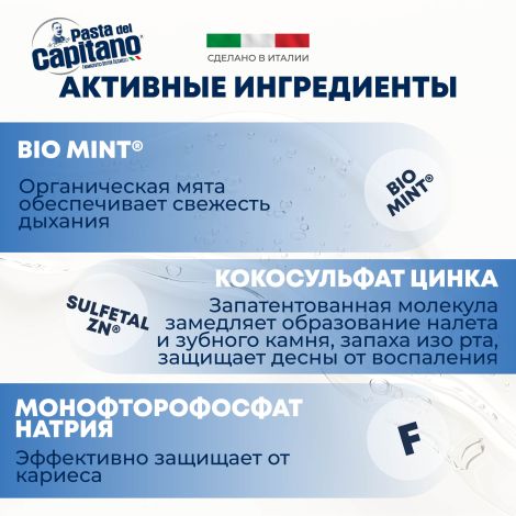 Паста дель капитано против налета и кариеса 75мл №3