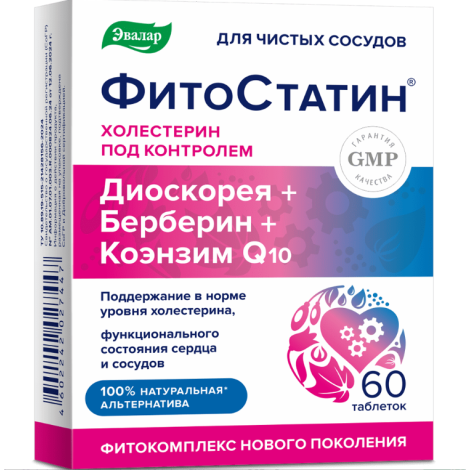 Фитостатин таб.п/о массой 550мг №60