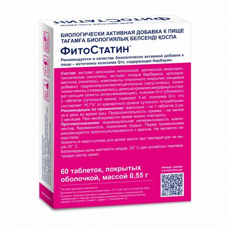 Фитостатин таб. №60 №2