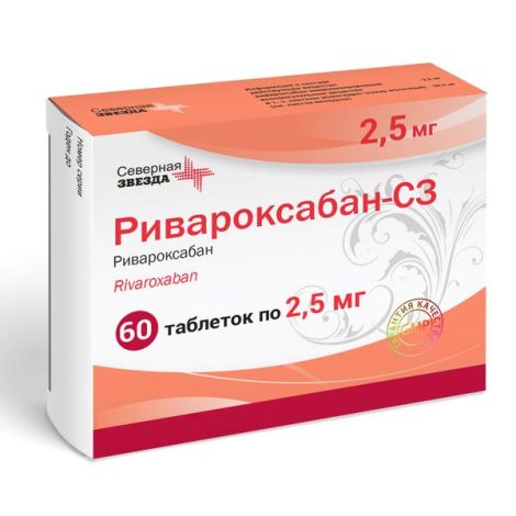 Ривароксабан-СЗ таблетки покрытые оболочкой пленочной 2,5мг № 60