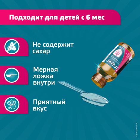 Эриус раствор для приема внутрь 0,5мг / мл 60мл №6