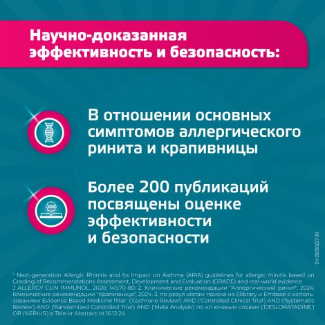 Эриус раствор для приема внутрь 0,5мг / мл 60мл №7