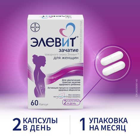 Элевит зачатие капсулы 605мг № 60 №6
