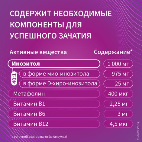 Элевит зачатие капсулы 605мг № 60 №5