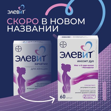 Элевит зачатие капсулы 605мг № 60 №2
