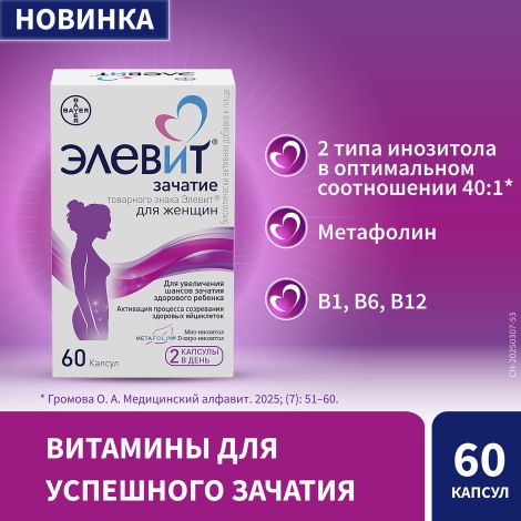 Элевит зачатие капсулы 605мг № 60 №3