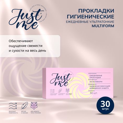 Джаст Ми прокладки гигиенические ежедневные мультиформ №30