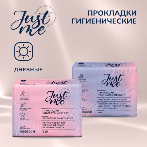 Джаст Ми прокладки гигиенические ультратонкие дневная защита №8 №3