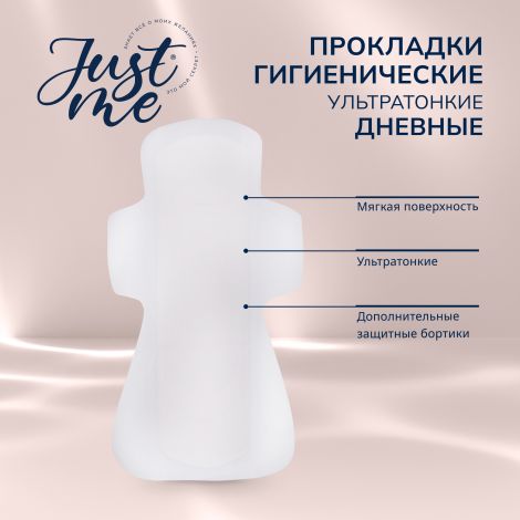 Джаст Ми прокладки гигиенические ультратонкие защита на всю ночь №6 №2