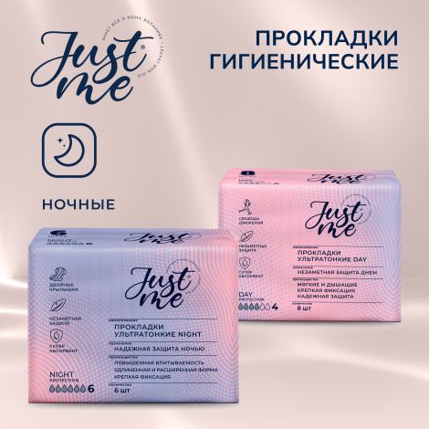 Джаст Ми прокладки гигиенические ультратонкие защита на всю ночь №6 №3