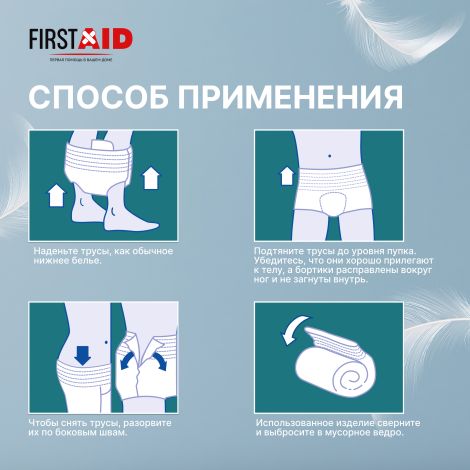 Ферстэйд трусы-подгузники для взрослых р. XL № 10 №6