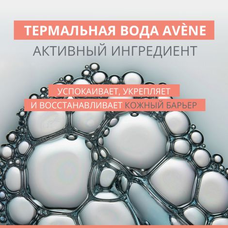 Авен средство мягкое для снятия макияжа с глаз 125мл №5