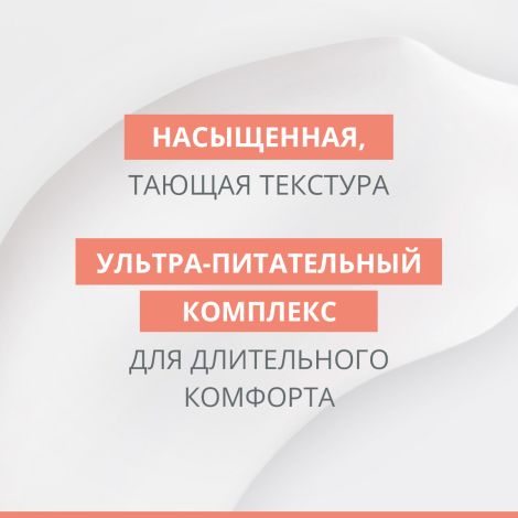 Авен Риш крем восстанавливающий питательный 50мл №6