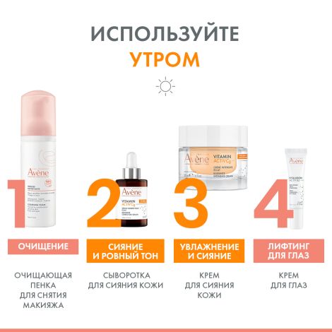 Авен Витамин Актив Cg крем интенсивный для сияния кожи 50мл №8