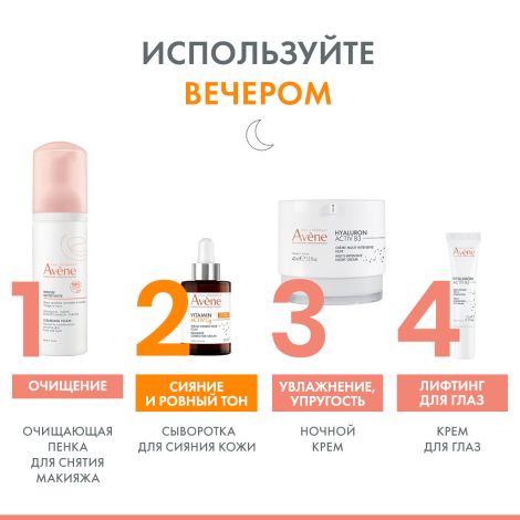 Авен Витамин Актив Cg крем интенсивный для сияния кожи 50мл №9