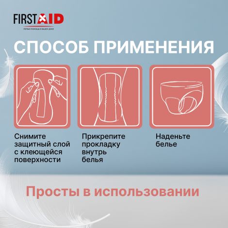 Ферстэйд прокладки урологические ультра № 28 №6