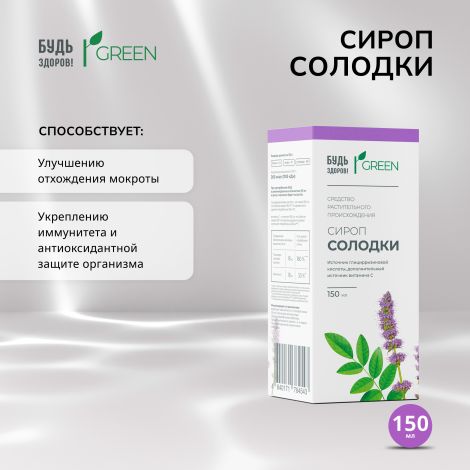 Будь Здоров! Грин сироп Солодки 150мл