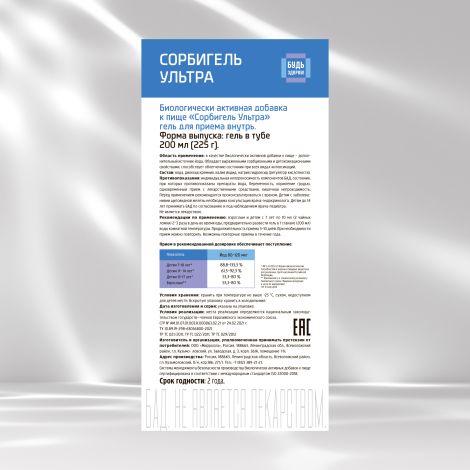 Будь Здоров! Сорбигель ультра 200мл №5