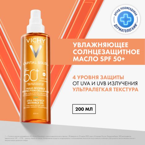 Виши Капитал Солей Масло солнцезащитное увлажняющее для лица и тела SPF 50 200мл №2