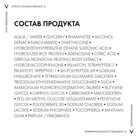 Виши ЛифтАктив Коллаген Специалист 16 Антивозрастная сыворотка для лица против морщин с пептидами 30мл №9