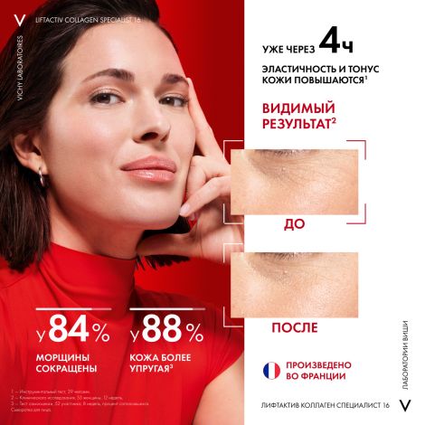 Виши ЛифтАктив Коллаген Специалист 16 Антивозрастная сыворотка для лица против морщин с пептидами 30мл №3