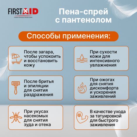 Ферстэйд пена с Д-пантенолом 5% 150мл №4