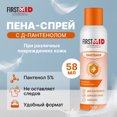 Ферстэйд пена с Д-пантенолом 5% 58мл