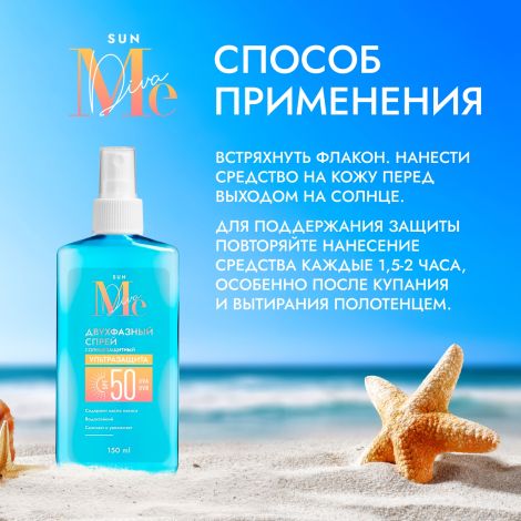 Медива САН спрей солнцезащитный двухфазный SPF50 150мл №3