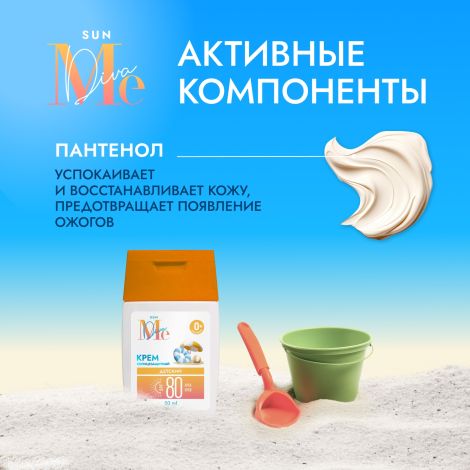 Медива САН крем солнцезащитный детский SPF80 50мл №2