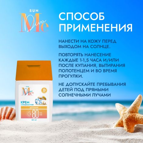 Медива САН крем солнцезащитный детский SPF80 50мл №3
